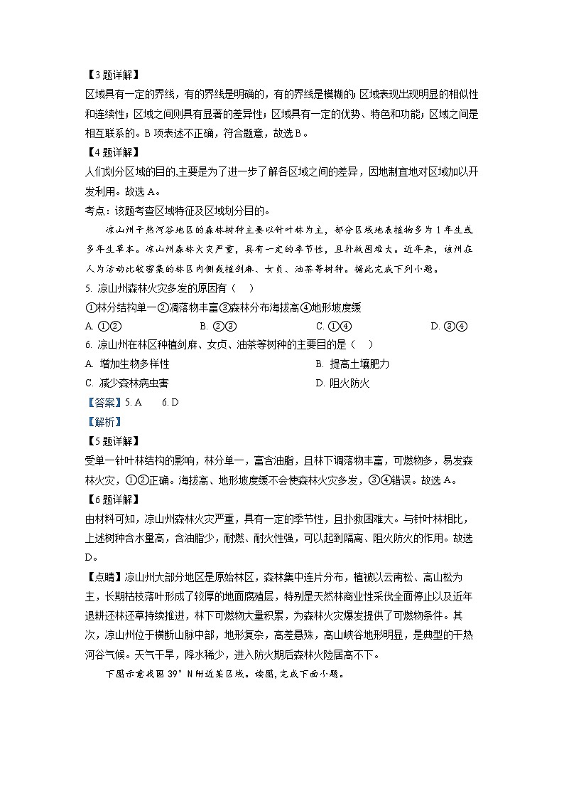 江苏省连云港市高级中学2022-2023学年高二下学期3月月考地理试题 Word版含解析第3页