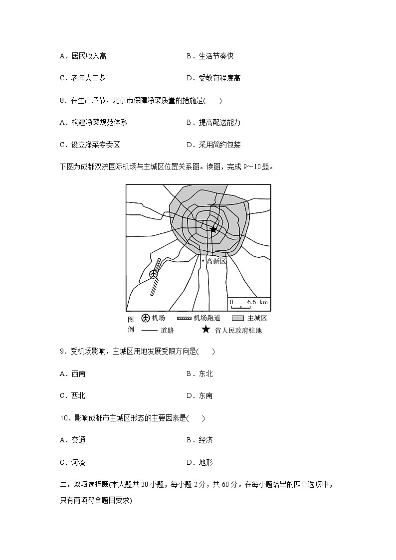 高中地理学业水平合格性考试模拟测试卷(二)含答案03
