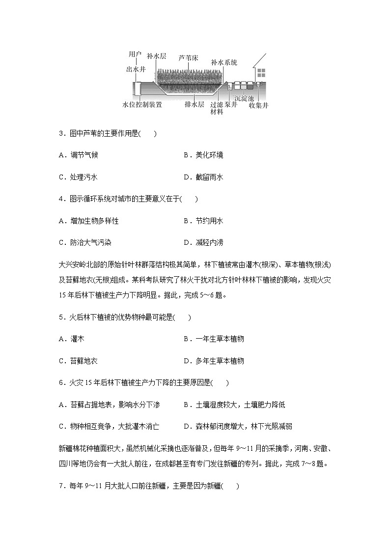高中地理学业水平合格性考试模拟测试卷(三)含答案02