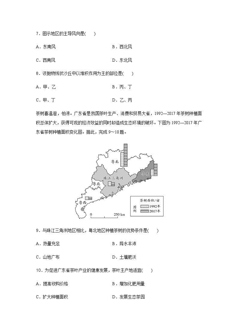 高中地理学业水平合格性考试模拟测试卷(四)含答案03