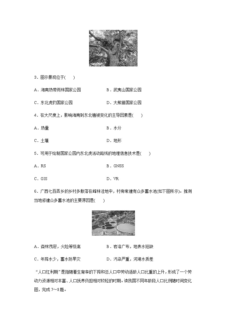 高中地理学业水平合格性考试模拟测试卷(五)含答案02