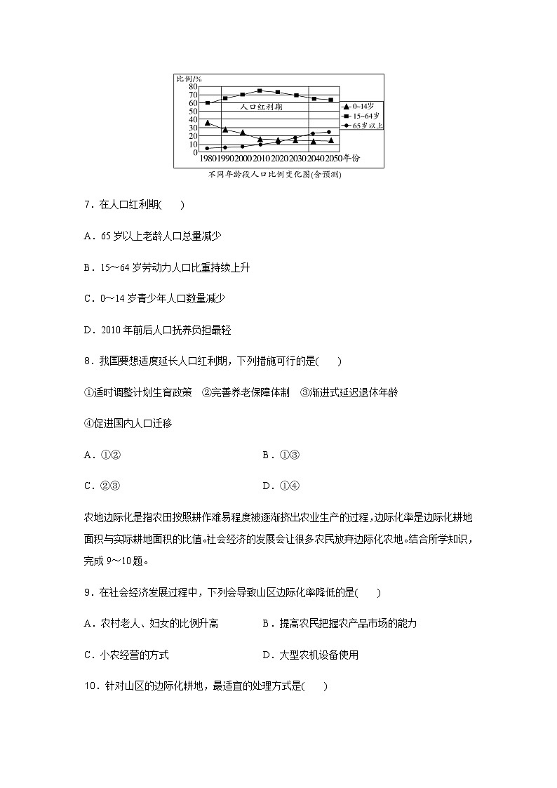高中地理学业水平合格性考试模拟测试卷(五)含答案03