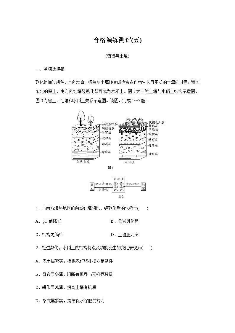 高中地理学业水平合格性考试演练测评(五)含答案01