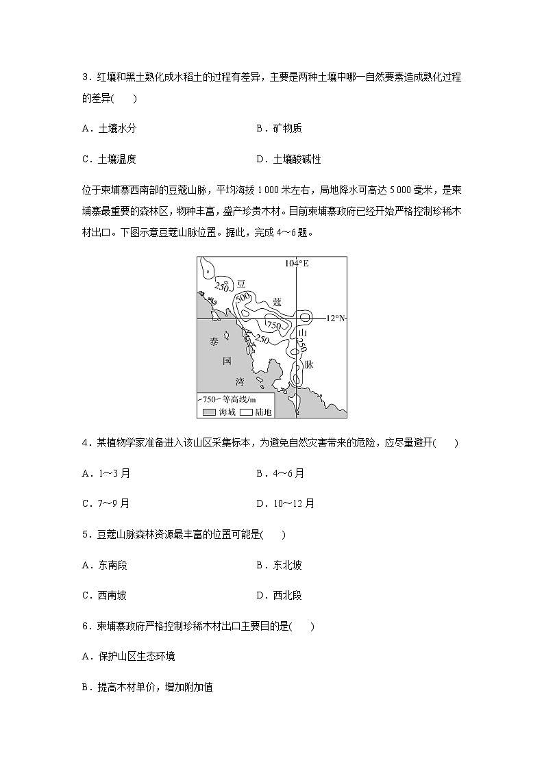 高中地理学业水平合格性考试演练测评(五)含答案02