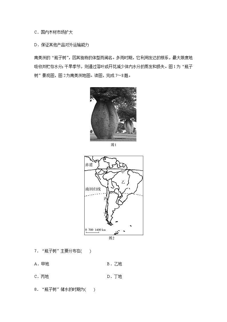 高中地理学业水平合格性考试演练测评(五)含答案03