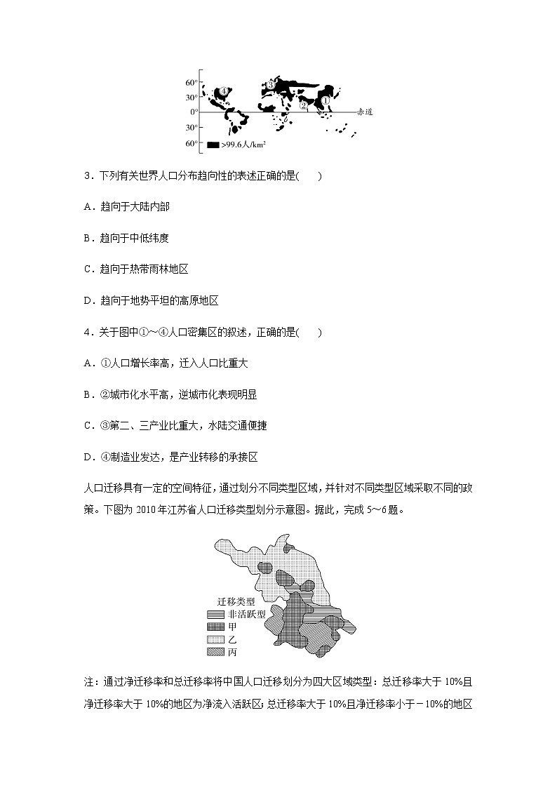 高中地理学业水平合格性考试演练测评(七)含答案02