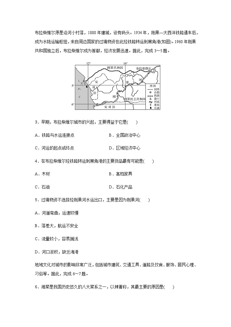 高中地理学业水平合格性考试演练测评(八)含答案02