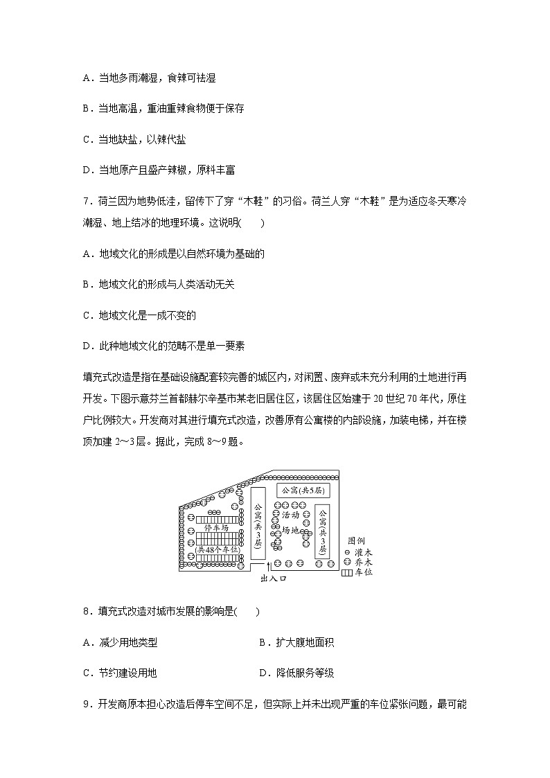 高中地理学业水平合格性考试演练测评(八)含答案03