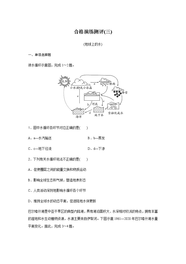 高中地理学业水平合格性考试演练测评(三)含答案01