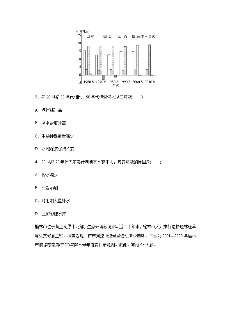高中地理学业水平合格性考试演练测评(三)含答案02