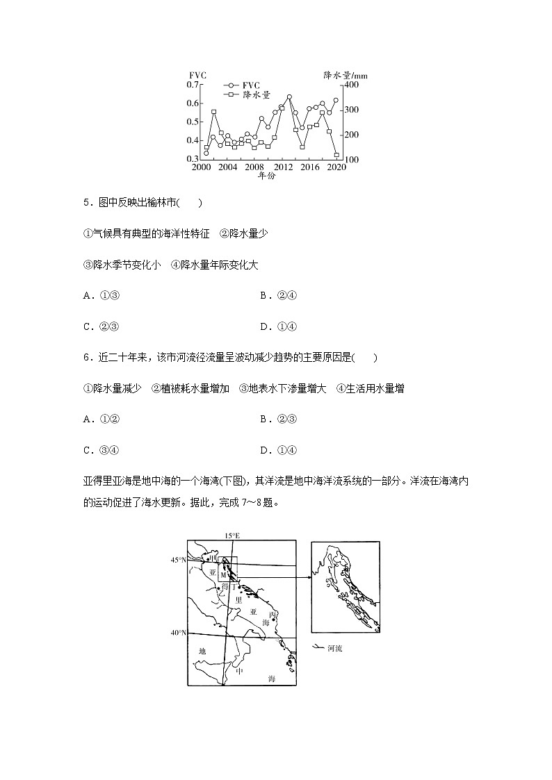 高中地理学业水平合格性考试演练测评(三)含答案03