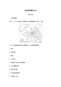 高中地理学业水平合格性考试演练测评(六)含答案