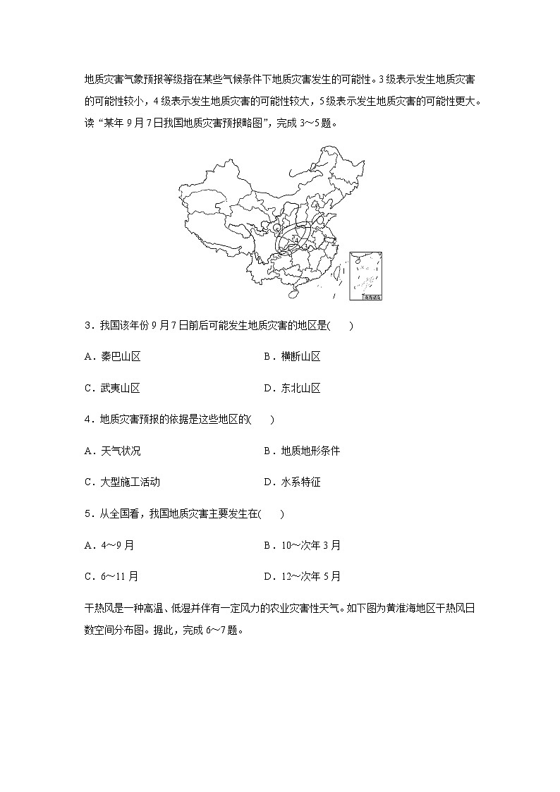 高中地理学业水平合格性考试演练测评(六)含答案02