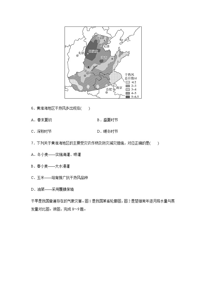 高中地理学业水平合格性考试演练测评(六)含答案03