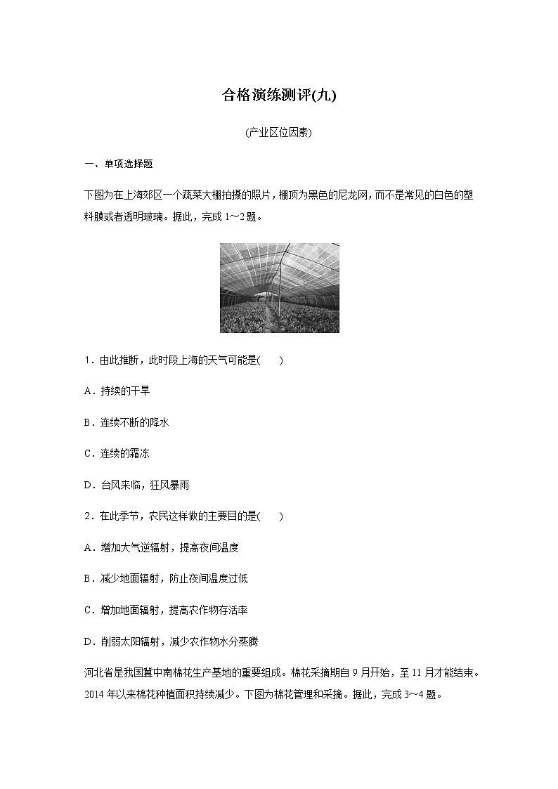 高中地理学业水平合格性考试演练测评(九)含答案01