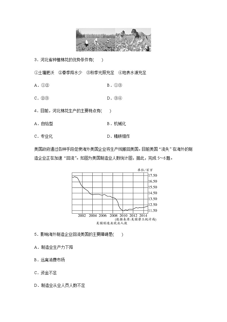 高中地理学业水平合格性考试演练测评(九)含答案02