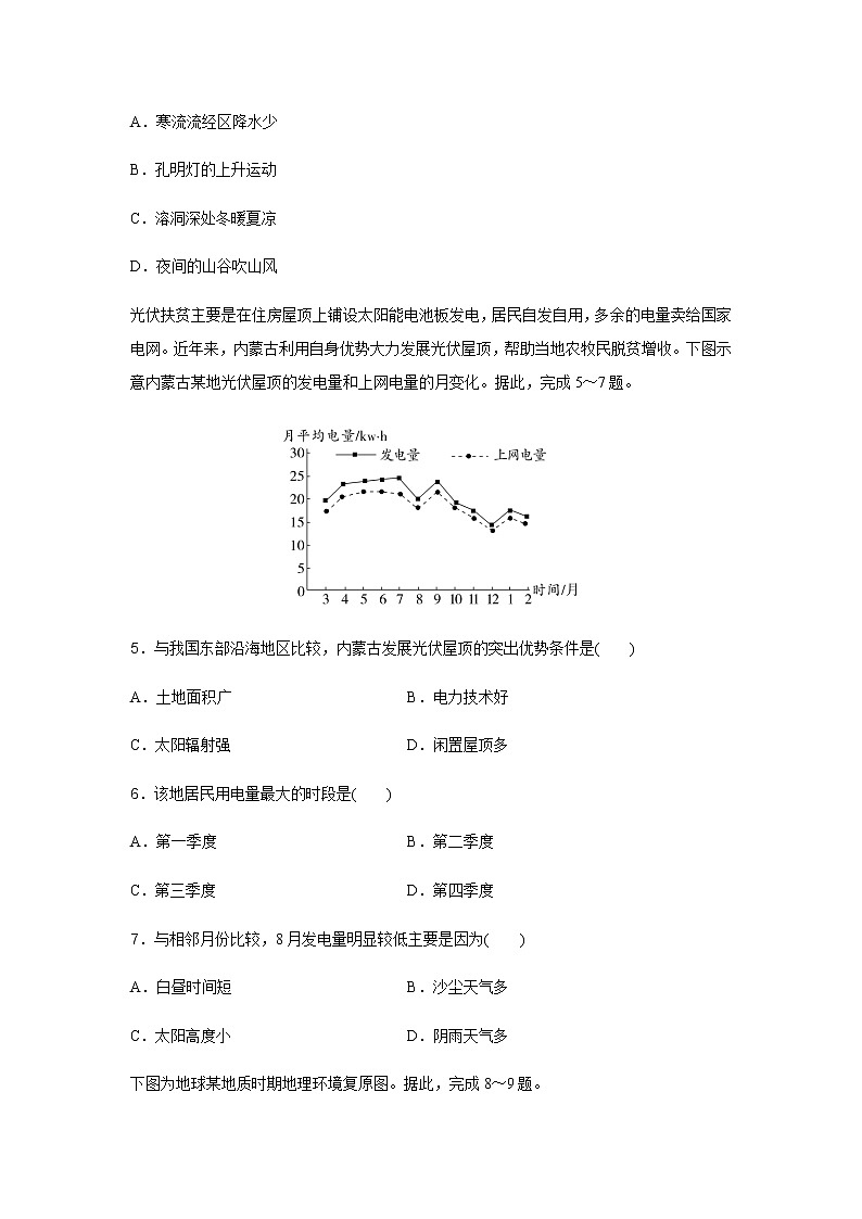 高中地理学业水平合格性考试演练测评(一)含答案02