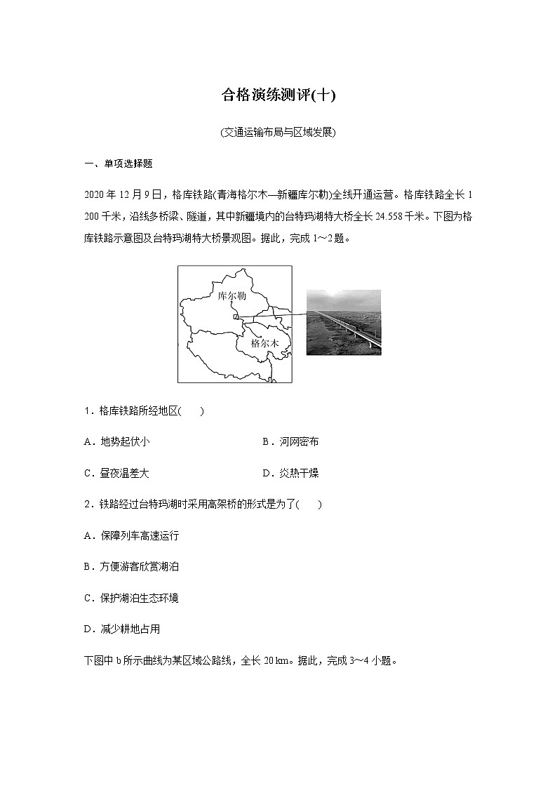 高中地理学业水平合格性考试演练测评(十)含答案01