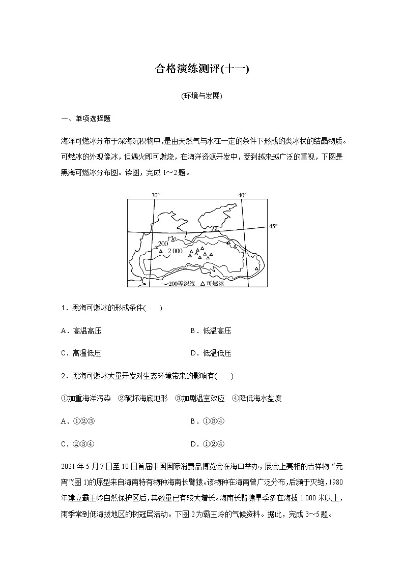 高中地理学业水平合格性考试演练测评(十一)含答案01
