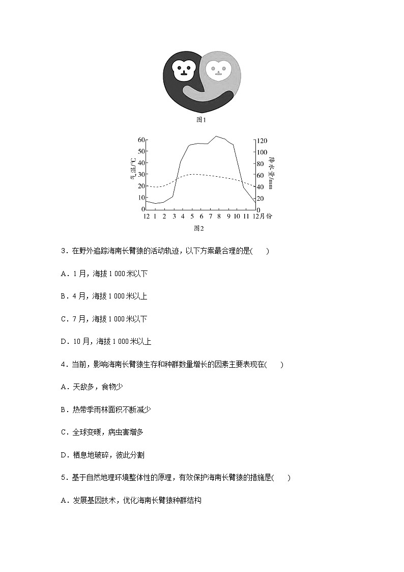 高中地理学业水平合格性考试演练测评(十一)含答案02