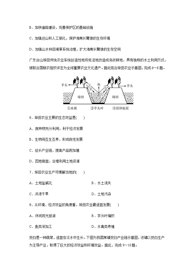 高中地理学业水平合格性考试演练测评(十一)含答案03