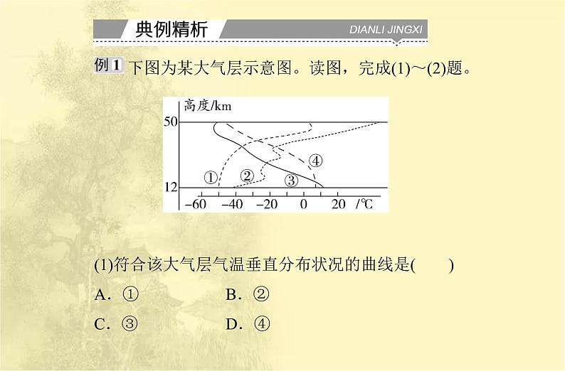 高中地理学业水平合格性考试专题二地球上的大气课件第6页