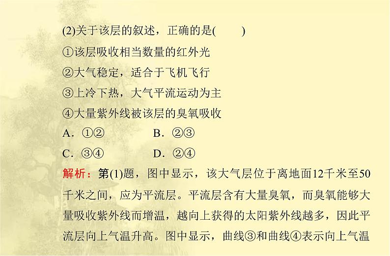 高中地理学业水平合格性考试专题二地球上的大气课件第7页