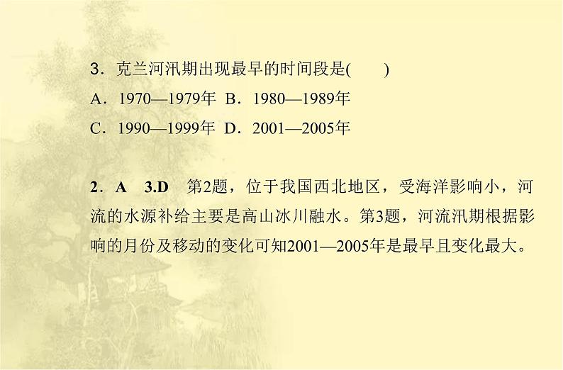 高中地理学业水平合格性考试专题三地球上的水课件第5页