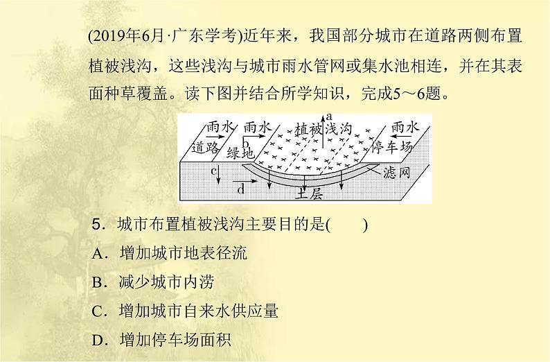 高中地理学业水平合格性考试专题三地球上的水课件第7页