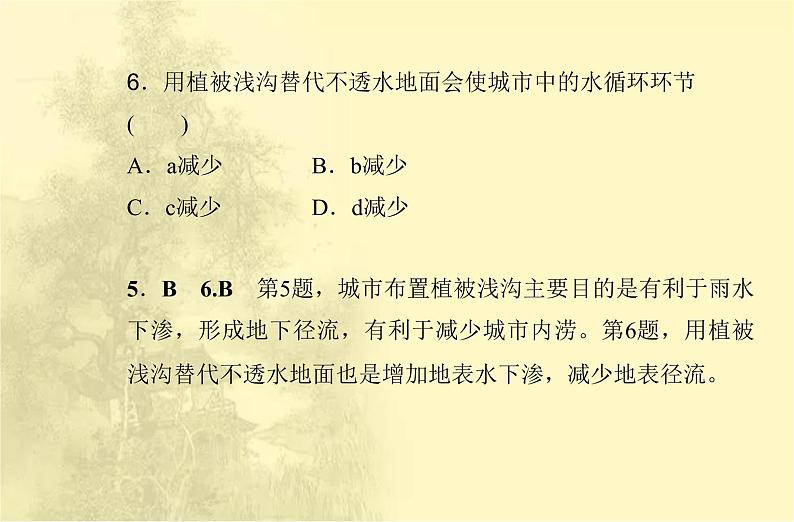 高中地理学业水平合格性考试专题三地球上的水课件第8页