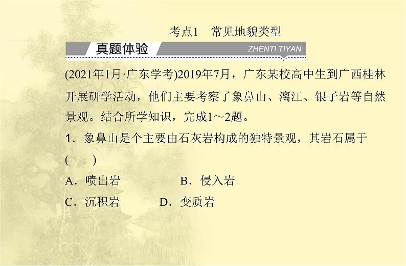 高中地理学业水平合格性考试专题四地貌课件第3页