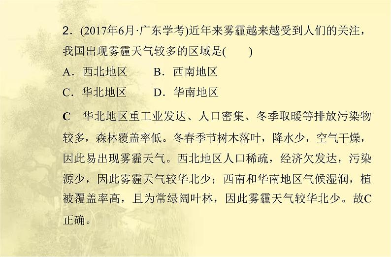 高中地理学业水平合格性考试专题六自然灾害课件第5页