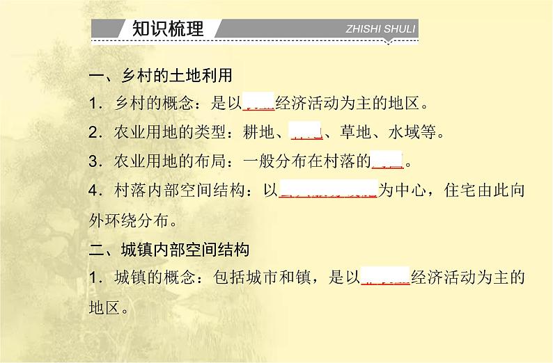 高中地理学业水平合格性考试专题八乡村和城镇课件第7页