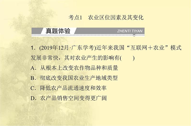 高中地理学业水平合格性考试专题九产业区位因素课件03