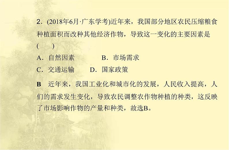 高中地理学业水平合格性考试专题九产业区位因素课件05