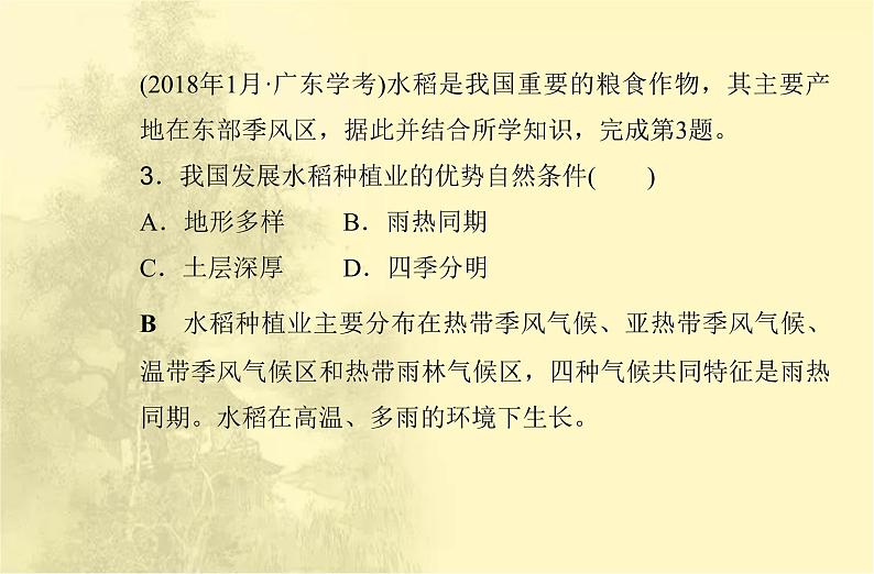 高中地理学业水平合格性考试专题九产业区位因素课件06