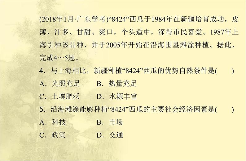 高中地理学业水平合格性考试专题九产业区位因素课件07