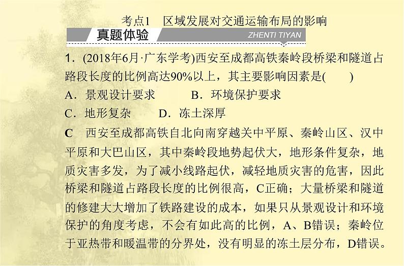 高中地理学业水平合格性考试专题十交通运输布局与区域发展课件03