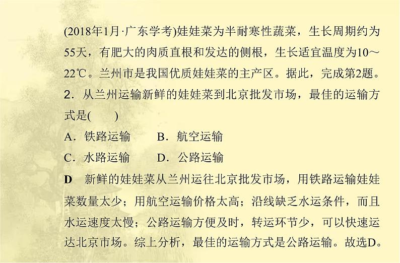 高中地理学业水平合格性考试专题十交通运输布局与区域发展课件04