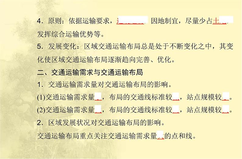 高中地理学业水平合格性考试专题十交通运输布局与区域发展课件06