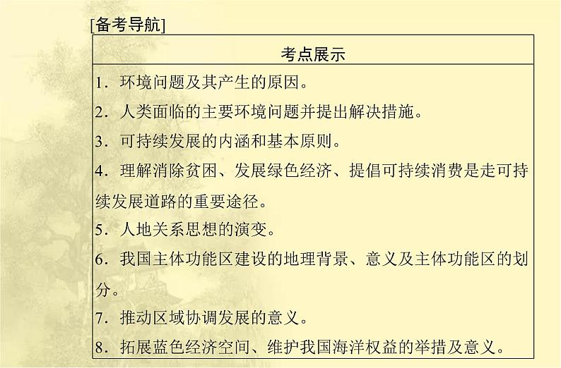 高中地理学业水平合格性考试专题十一环境与发展课件02