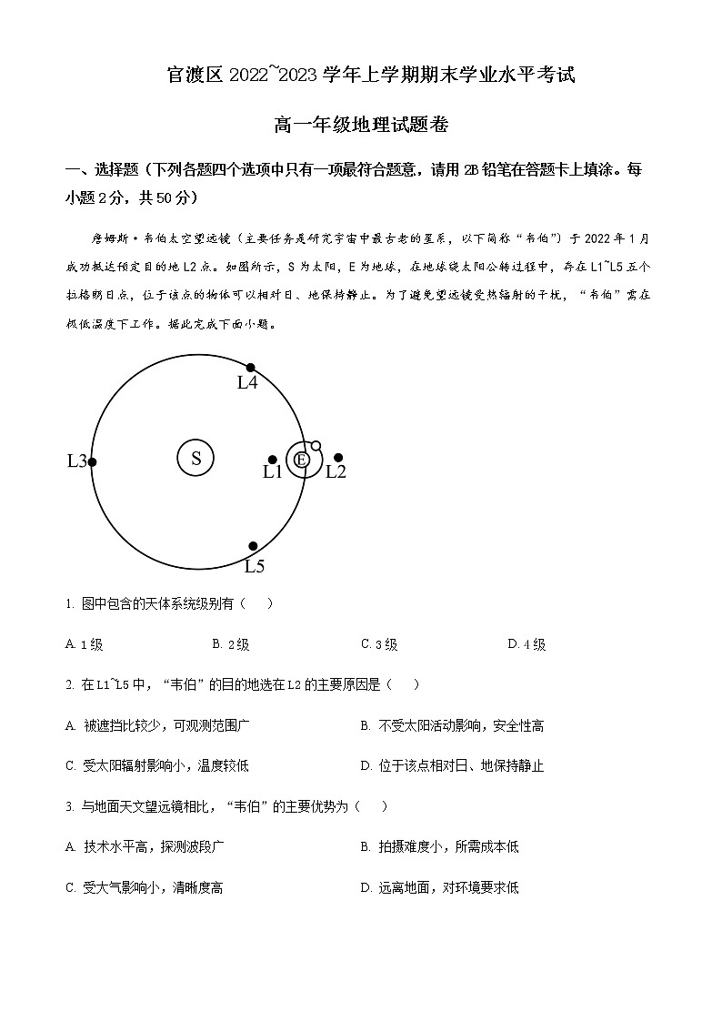 2022-2023学年云南省昆明市官渡区高一上学期期末考试地理答案和含解析01