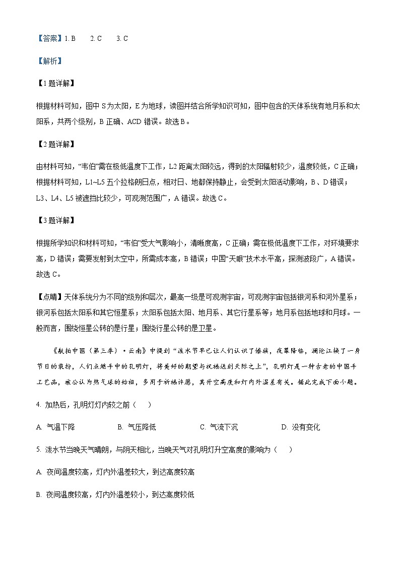 2022-2023学年云南省昆明市官渡区高一上学期期末考试地理答案和含解析02