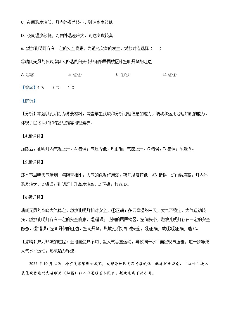 2022-2023学年云南省昆明市官渡区高一上学期期末考试地理答案和含解析03