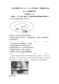 2022-2023学年天津市耀华中学高一上学期期末地理试题word版含答案