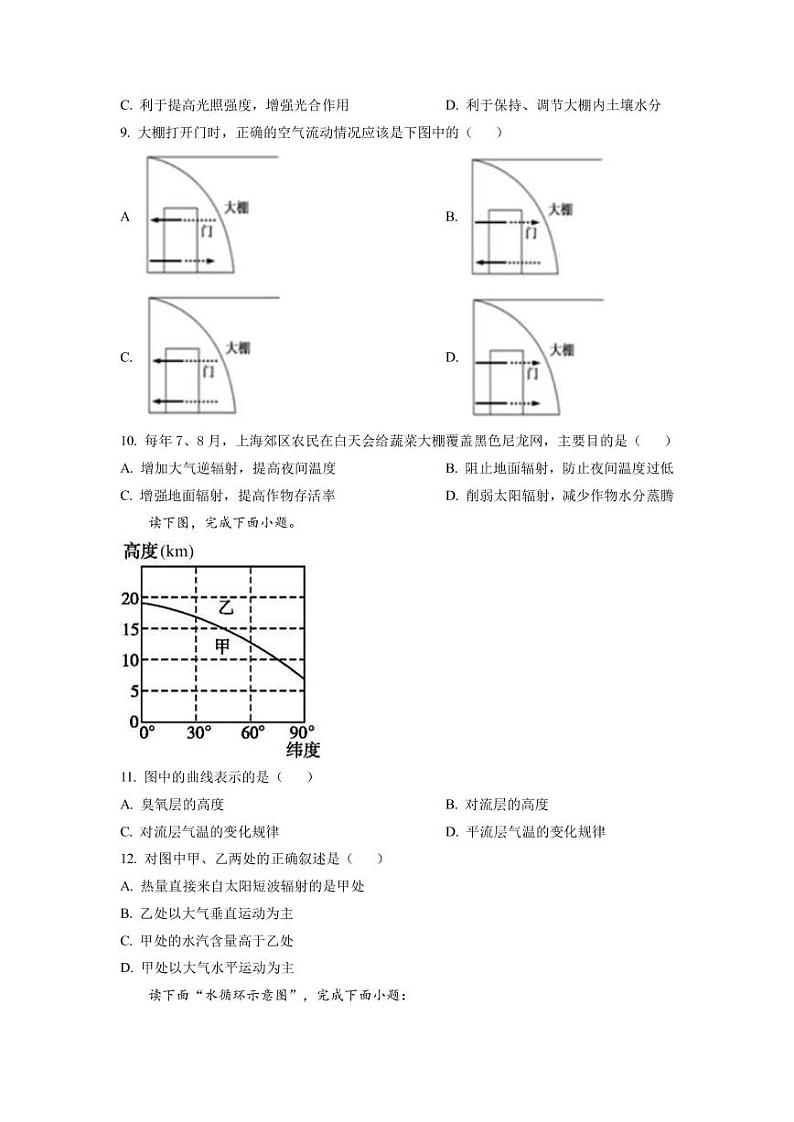 2022-2023学年天津市耀华中学高一上学期期末地理试题word版含答案03