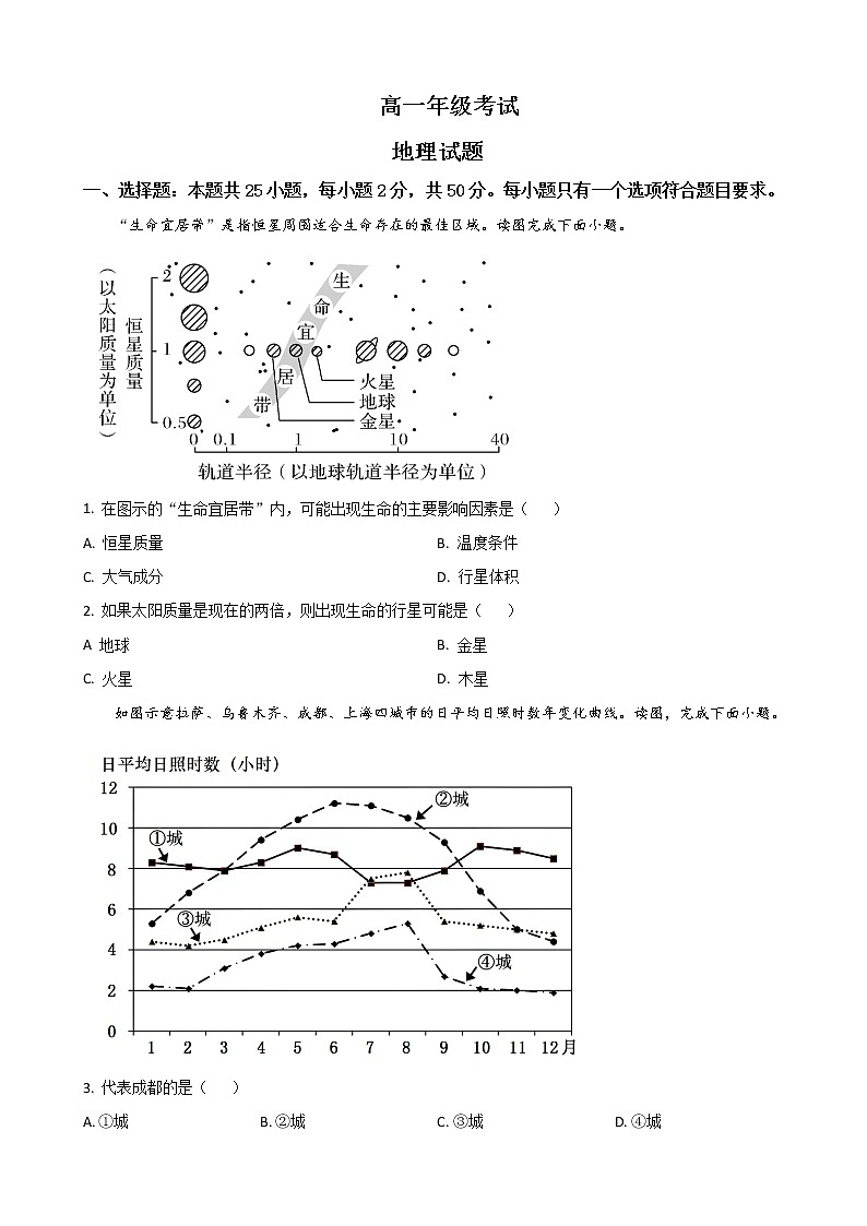 2022-2023学年山东省泰安市高一上学期期末考试地理试题含解析01