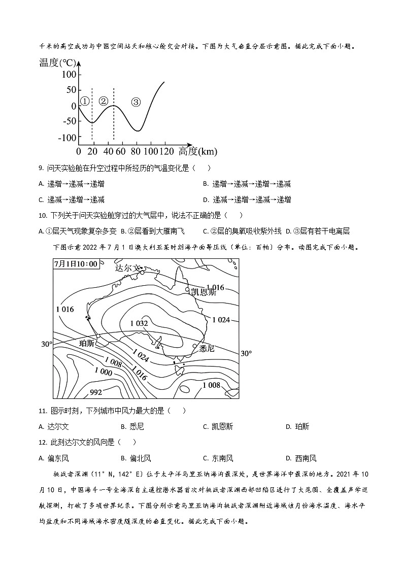 2022-2023学年山东省泰安市高一上学期期末考试地理试题含解析03
