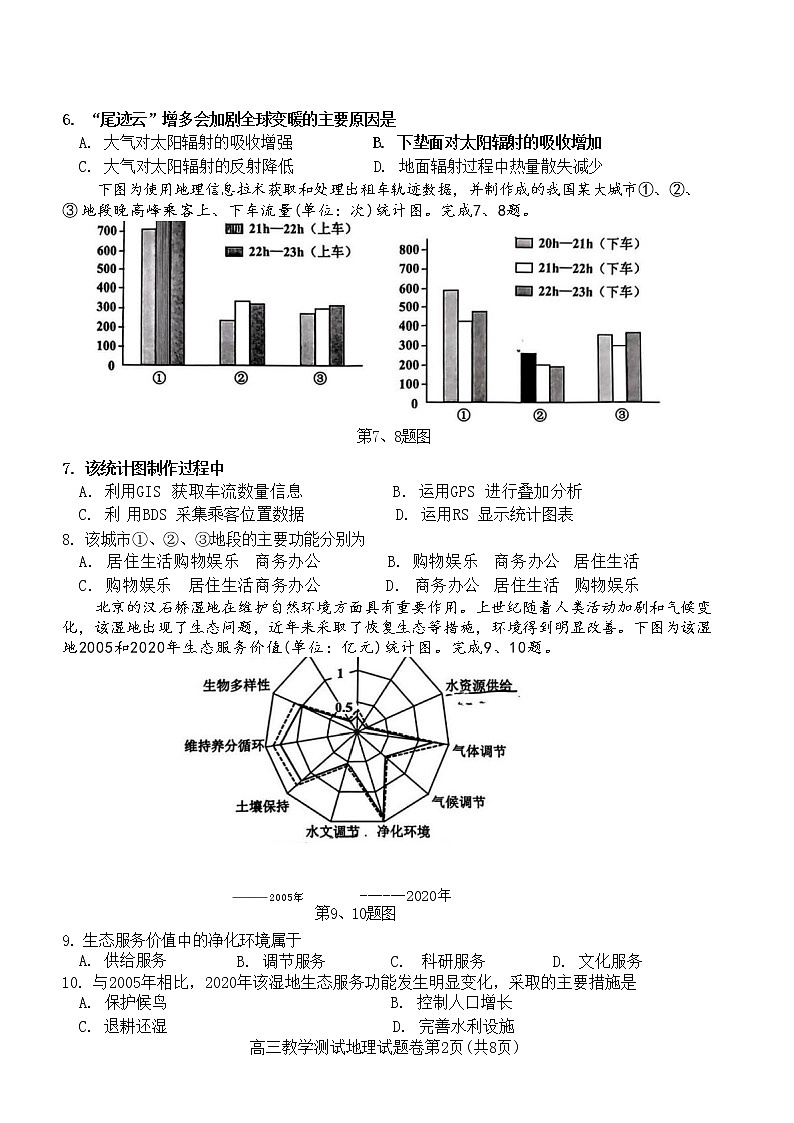 2023届浙江省嘉兴市高三二模地理试题及答案02