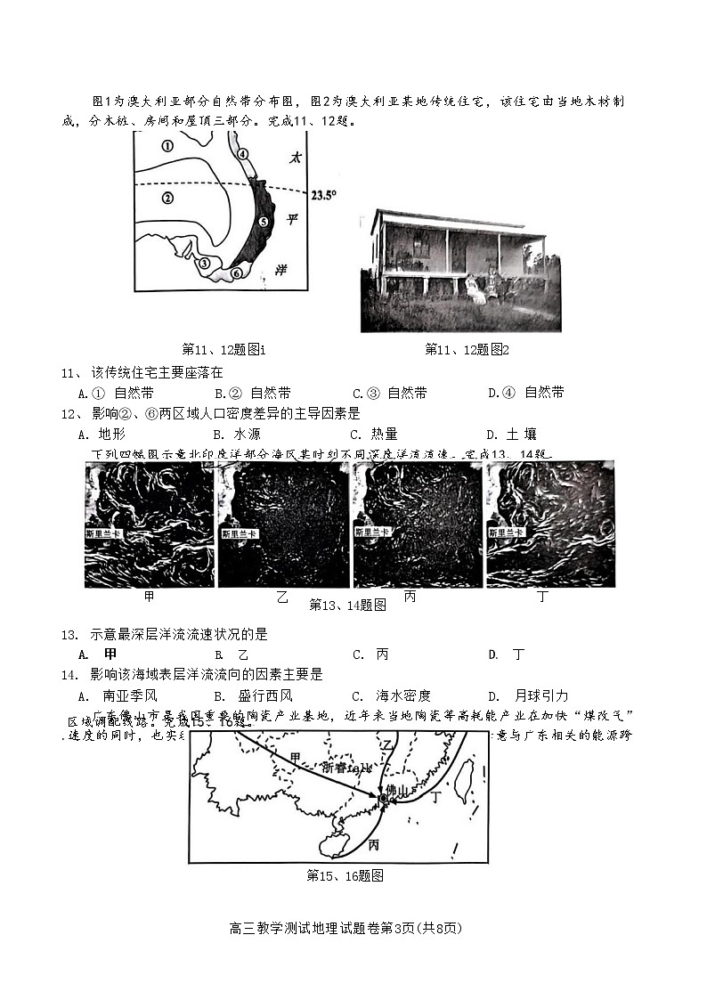 2023届浙江省嘉兴市高三二模地理试题及答案03